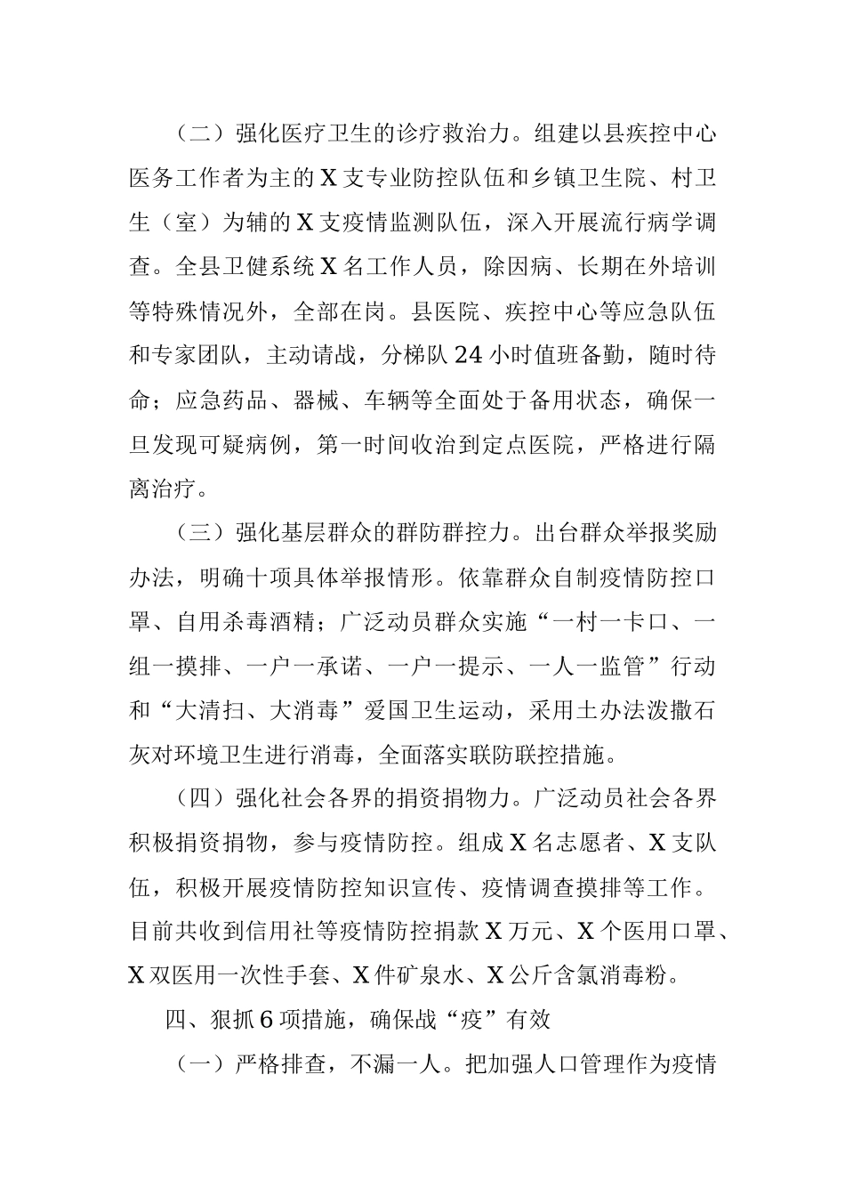 先进事迹6篇.docx_第3页