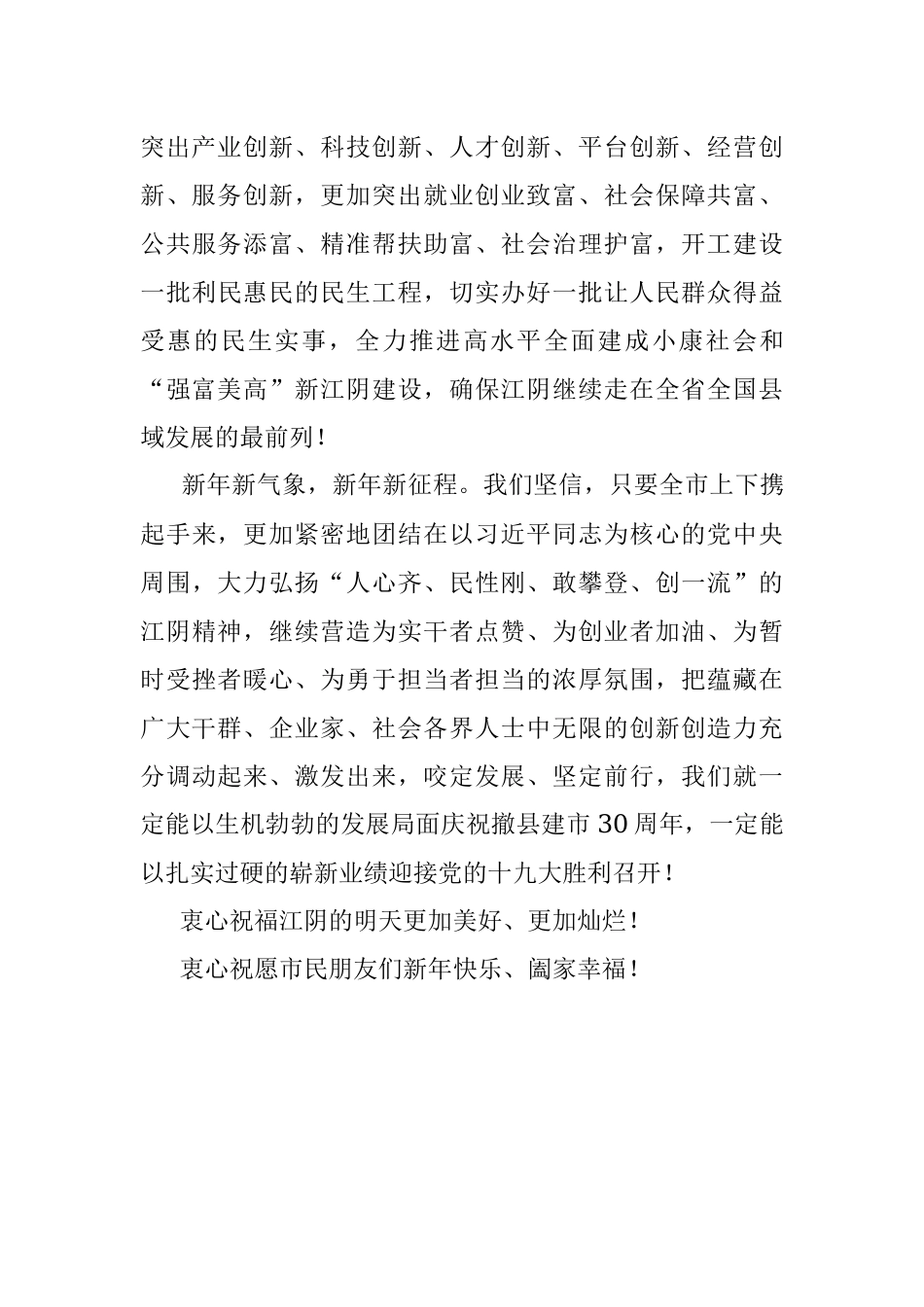 元旦致辞：咬定发展 坚定前行.docx_第2页