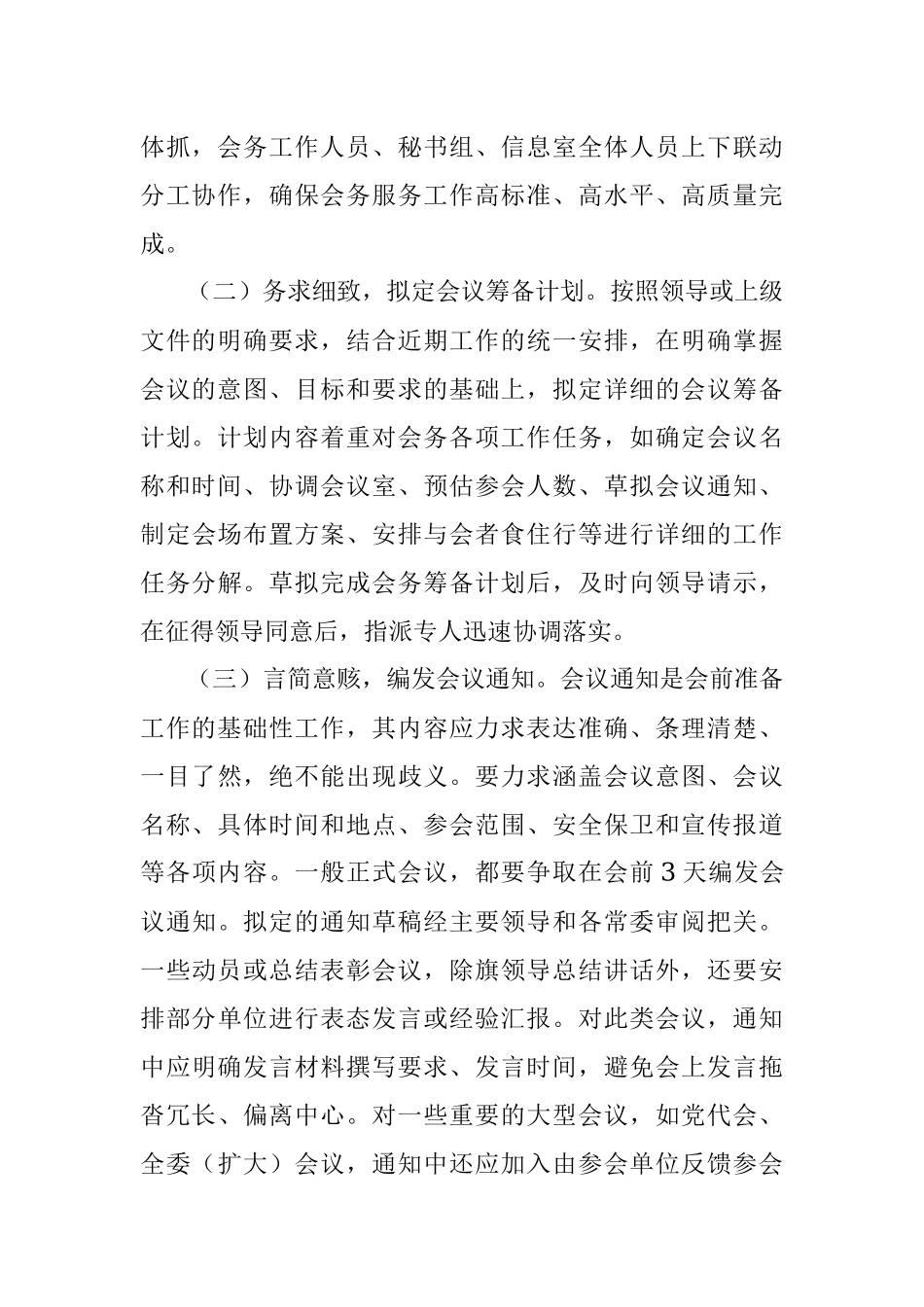 做好会务服务工作的主要做法和经验启示.docx_第2页