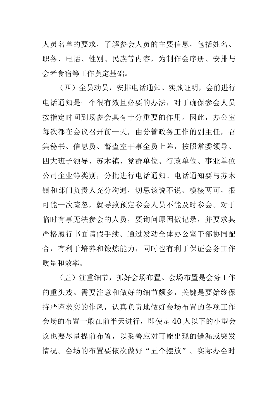 做好会务服务工作的主要做法和经验启示.docx_第3页