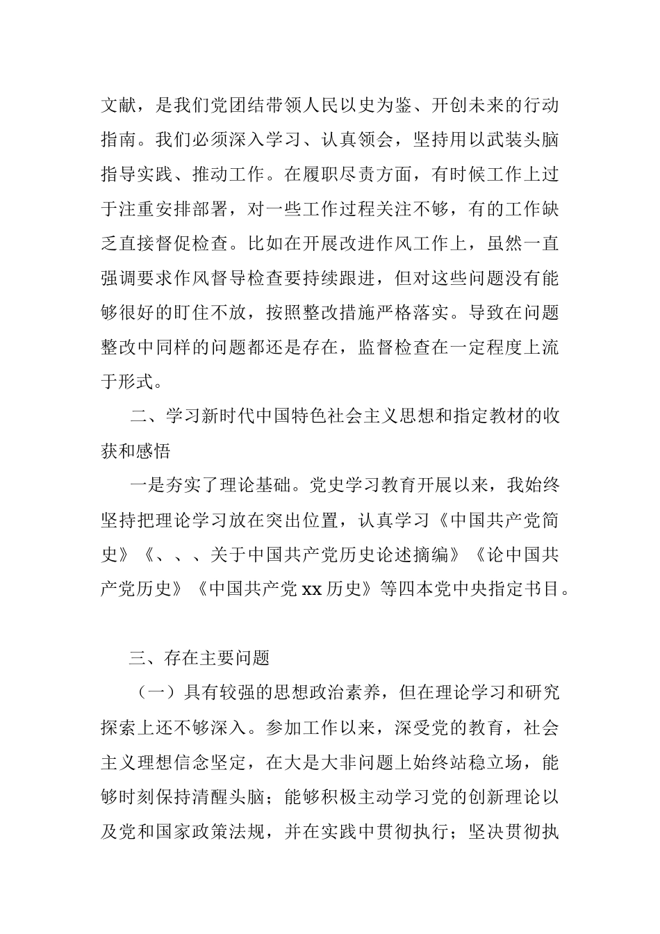 党史学习教育专题组织生活会个人检视剖析材料（人大）.docx_第2页