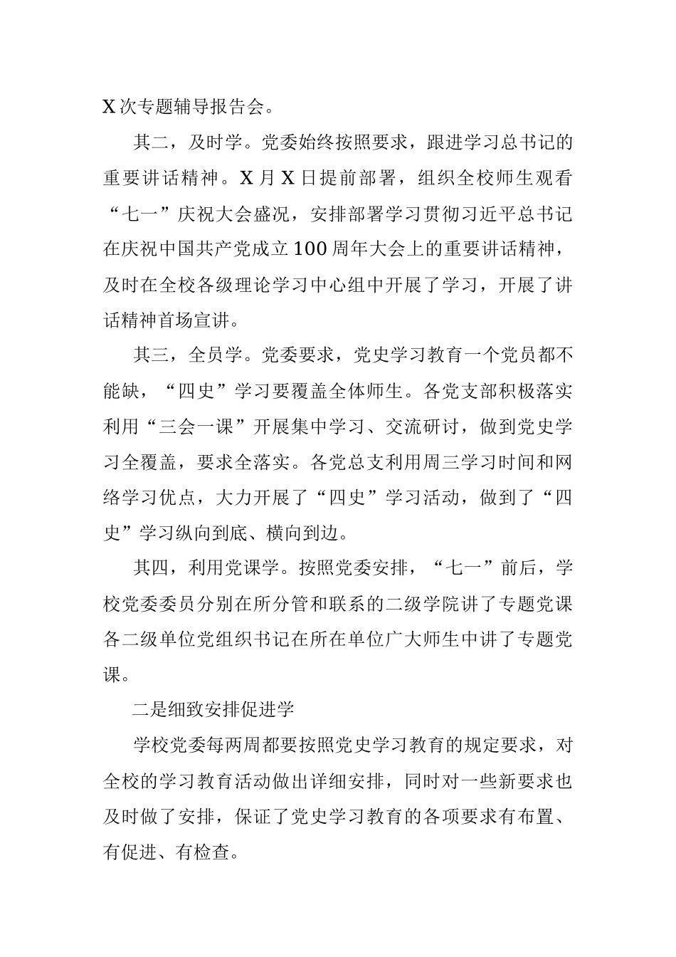 党史学习教育阶段总结.docx_第2页