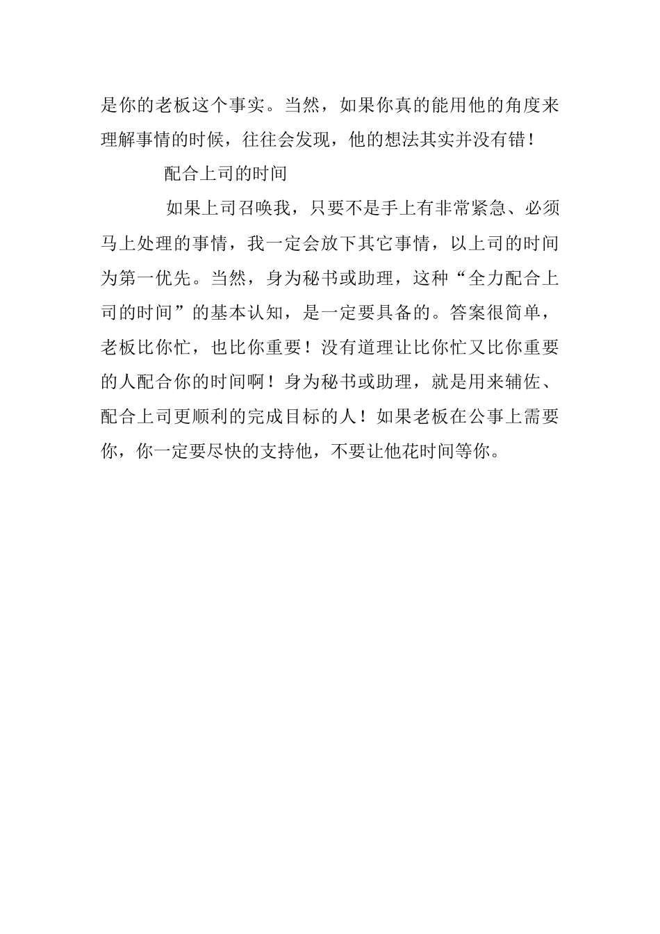 做个好秘书的三大要素.docx_第2页