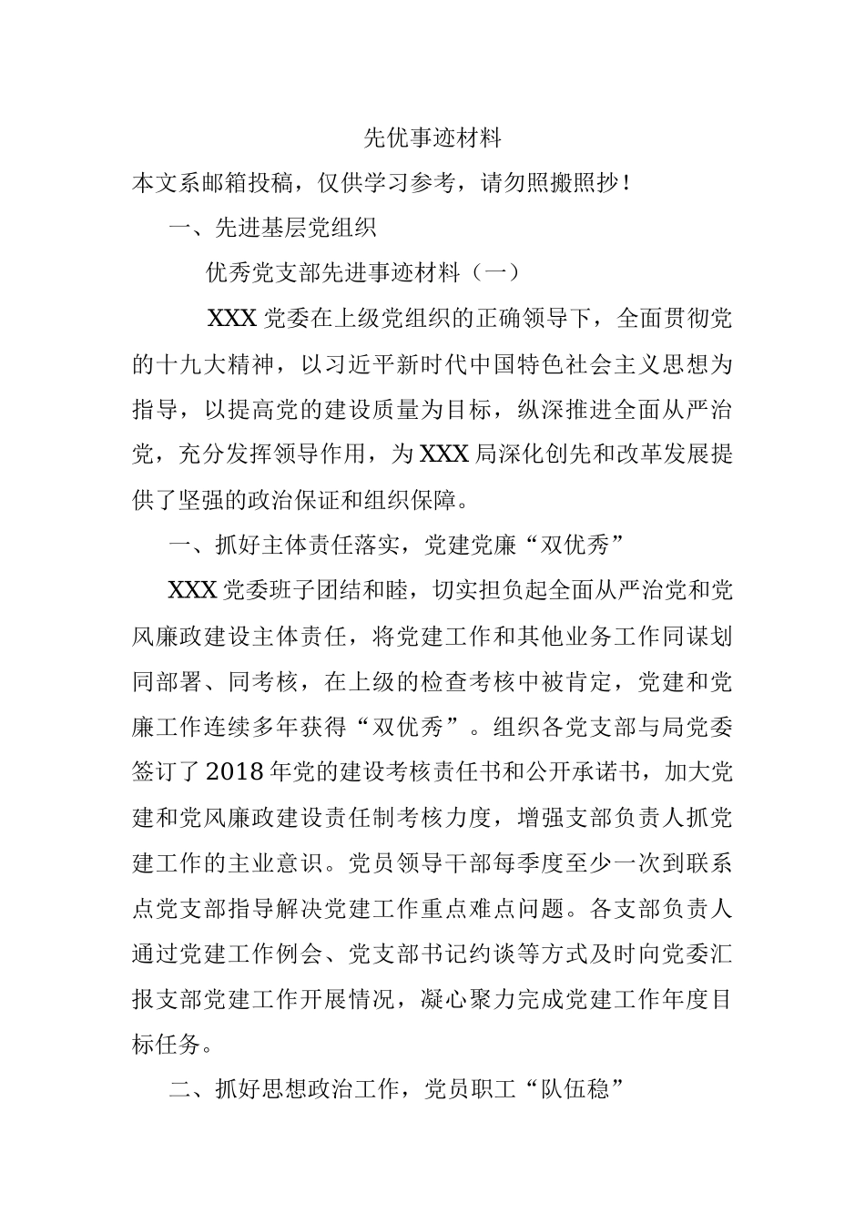 先优事迹材料.docx_第1页