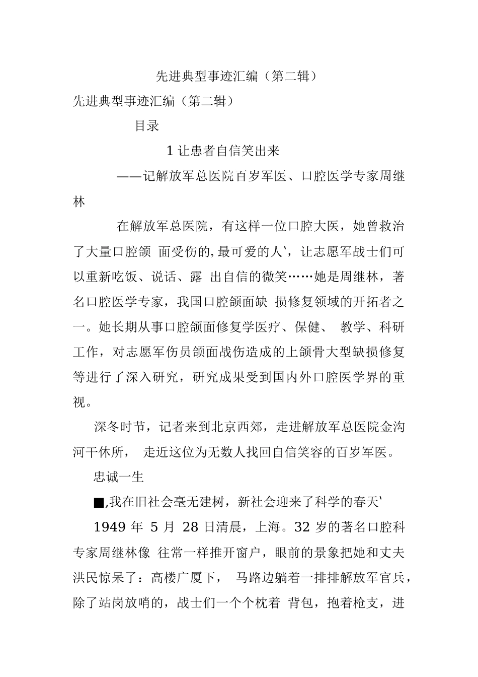 先进典型事迹汇编（第二辑）.docx_第1页