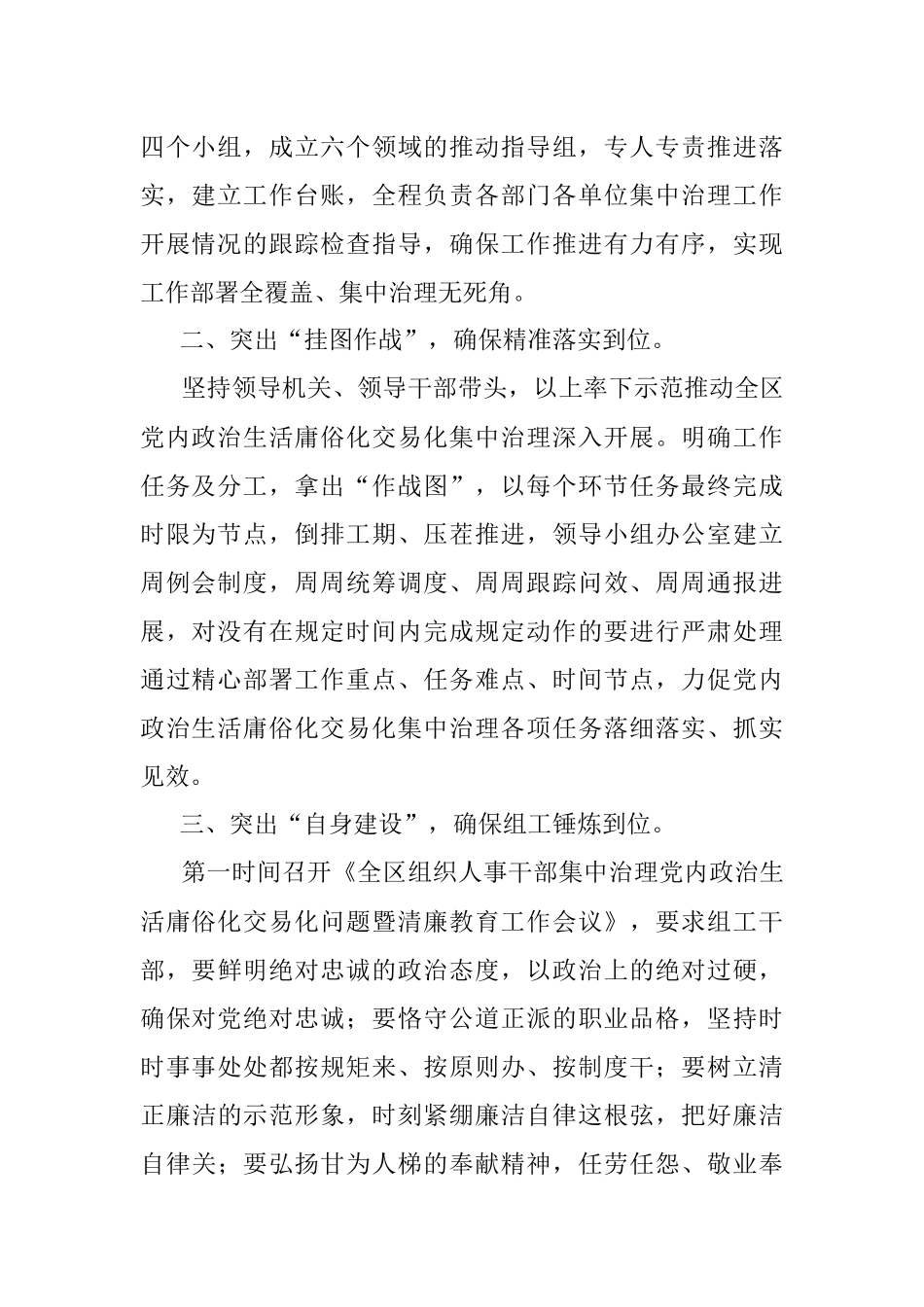 党内政治生活庸俗化交易化集中治理工作经验材料.docx_第2页