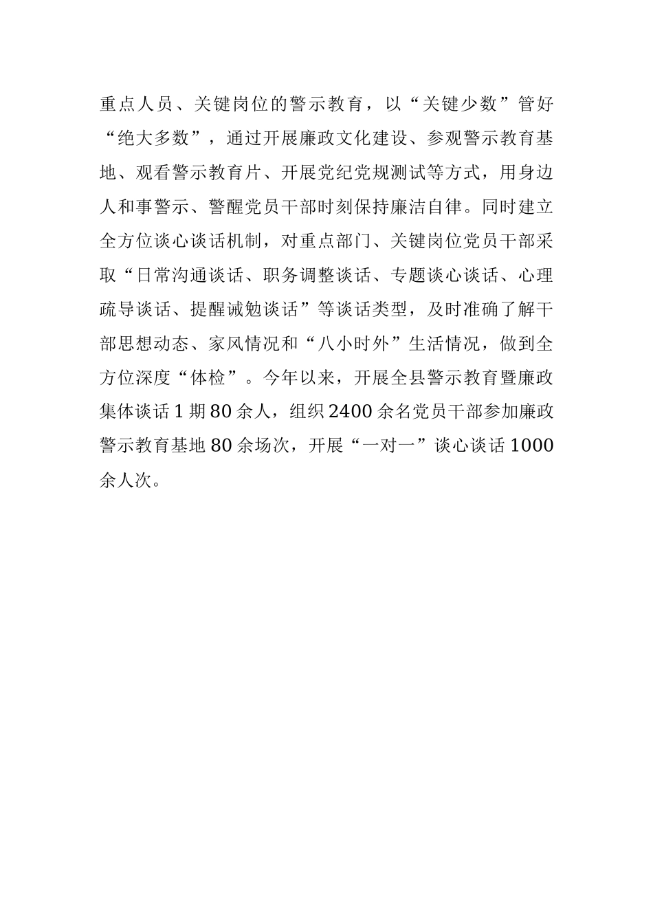 党员干部队伍建设经验交流材料.docx_第3页