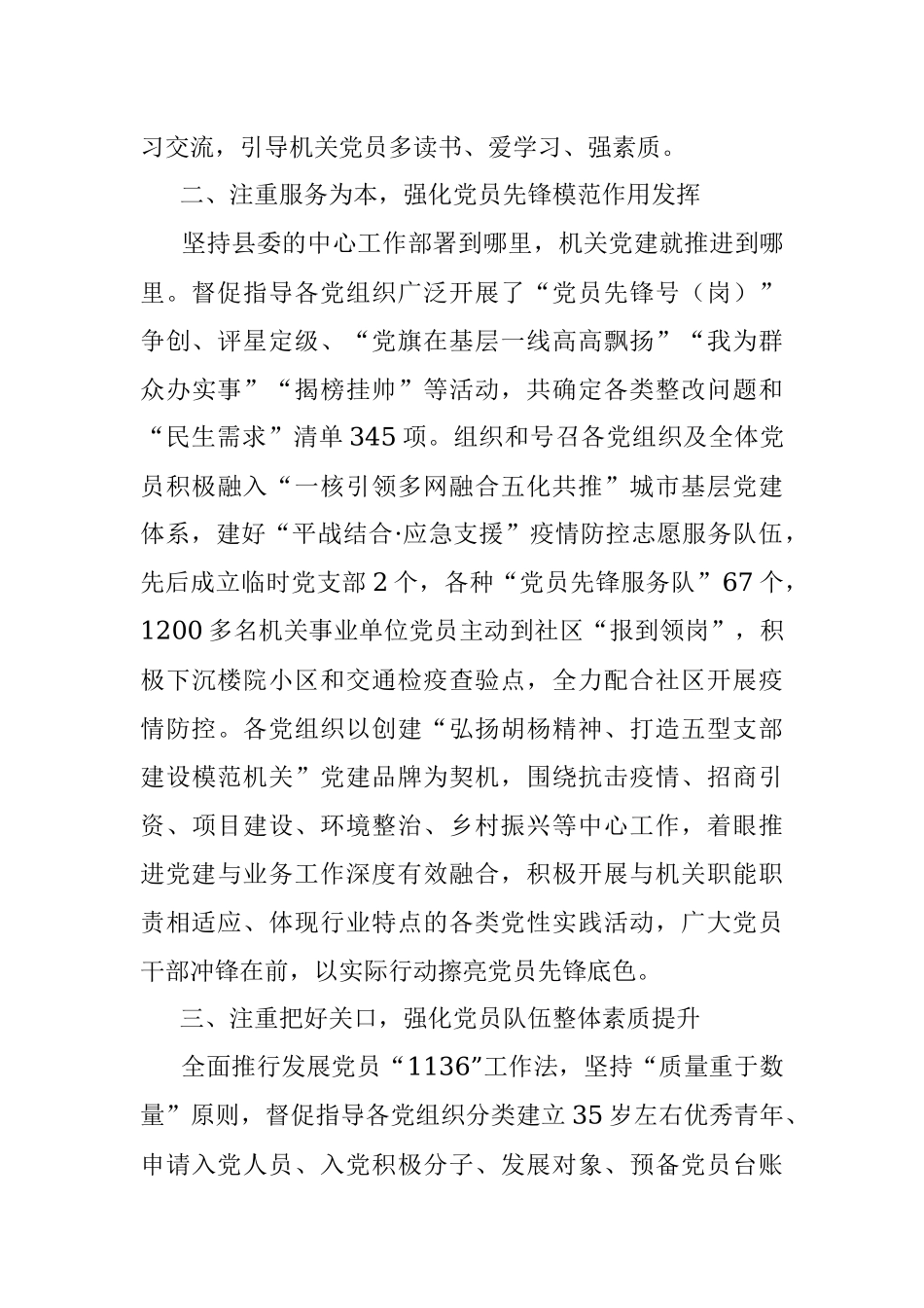 党员日常教育管理经验交流材料.docx_第2页