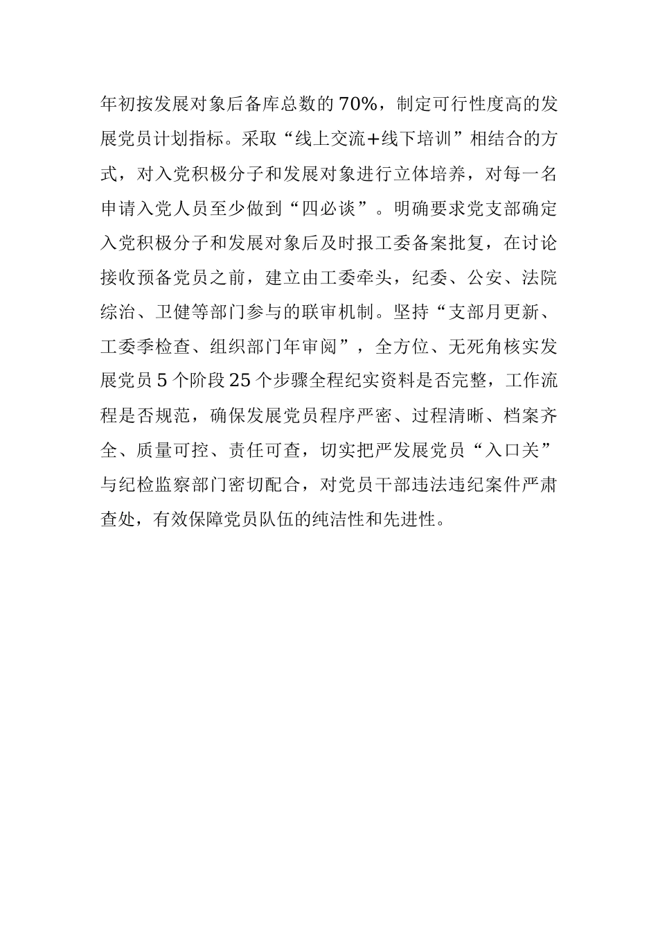 党员日常教育管理经验交流材料.docx_第3页