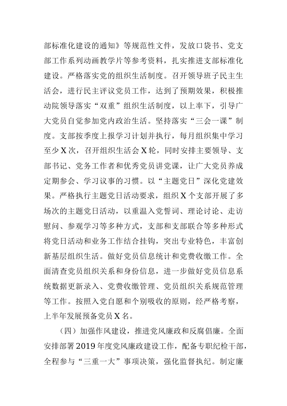 党务工作年终总结材料.docx_第3页