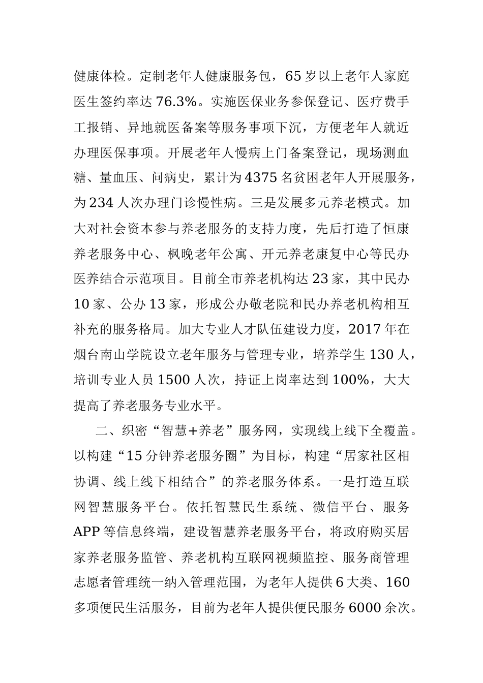 健康养老典型经验材料.docx_第2页