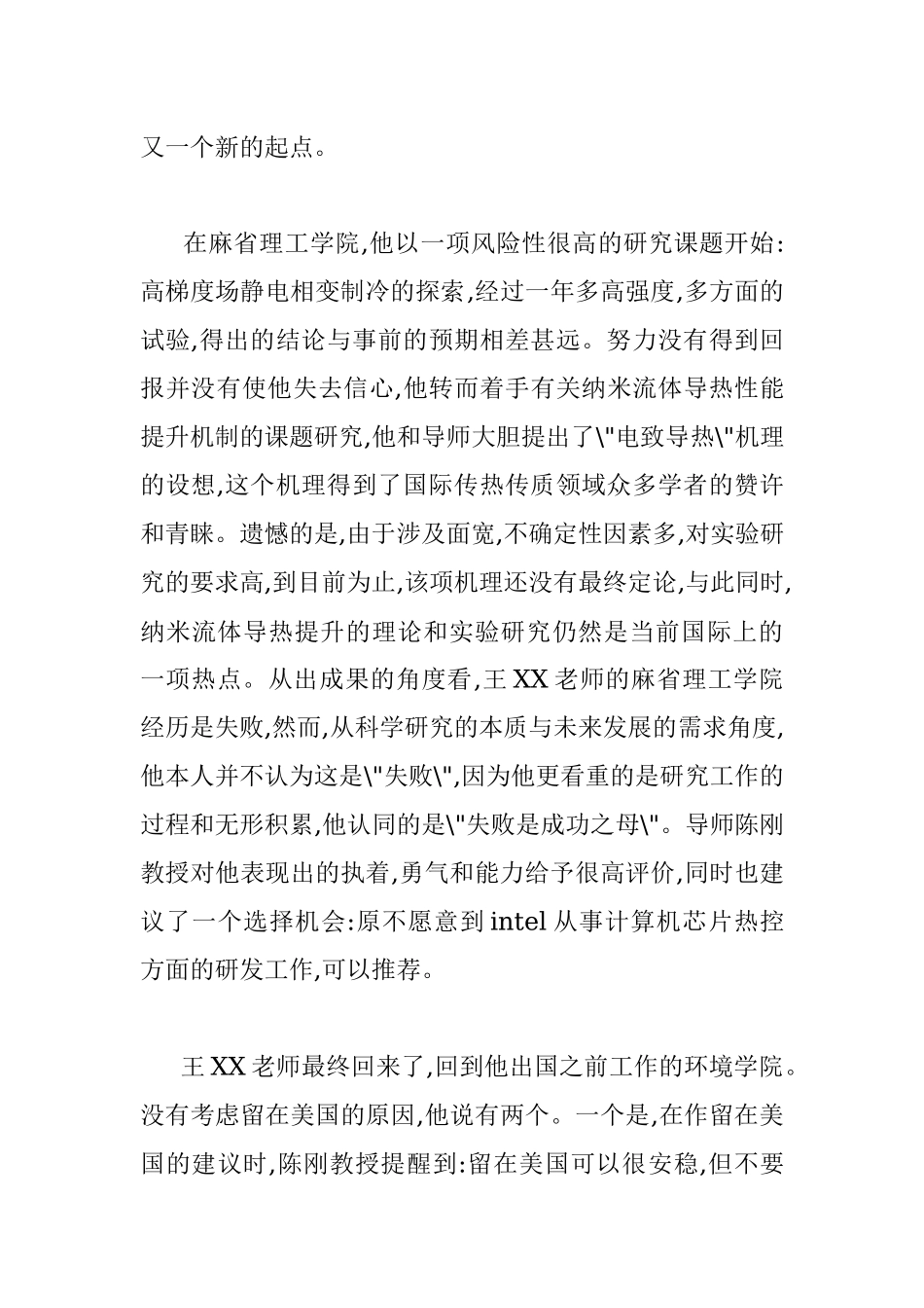 党员先进事迹材料.docx_第2页