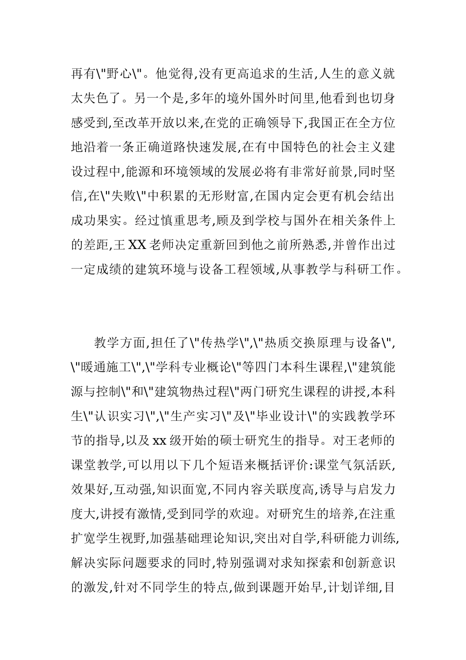 党员先进事迹材料.docx_第3页