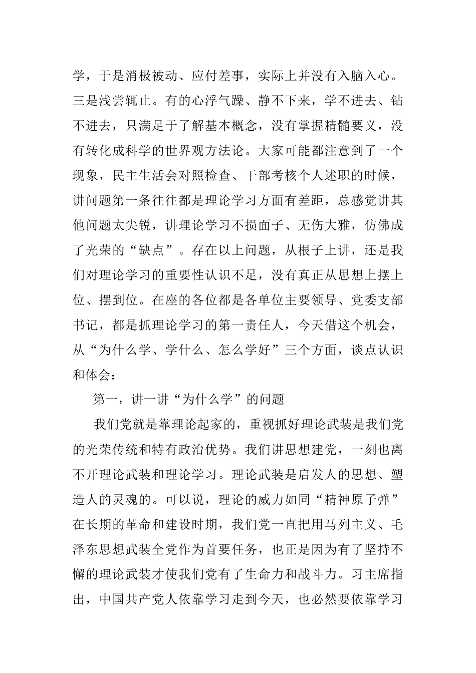 党员干部加强理论学习的方法探究.docx_第2页