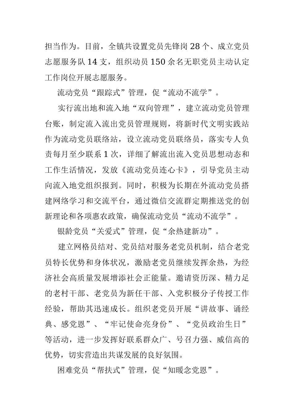 党员分类管理工作经验材料.docx_第2页