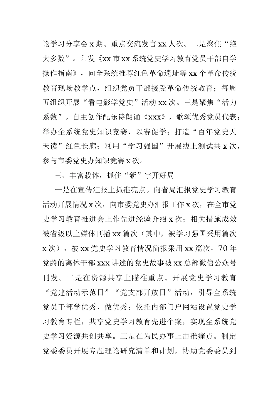 党史学习教育经验交流分享汇报.docx_第2页