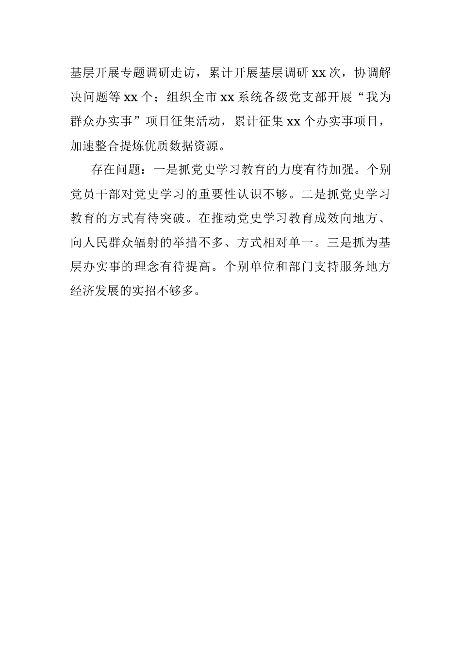 党史学习教育经验交流分享汇报.docx_第3页