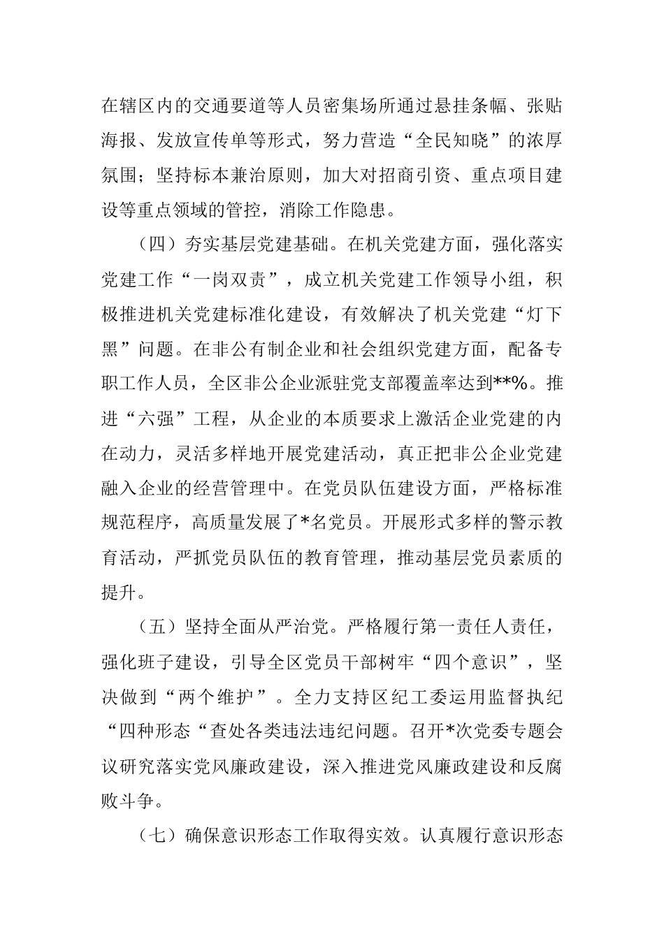 党委2020年上半年基层党建总结.docx_第2页