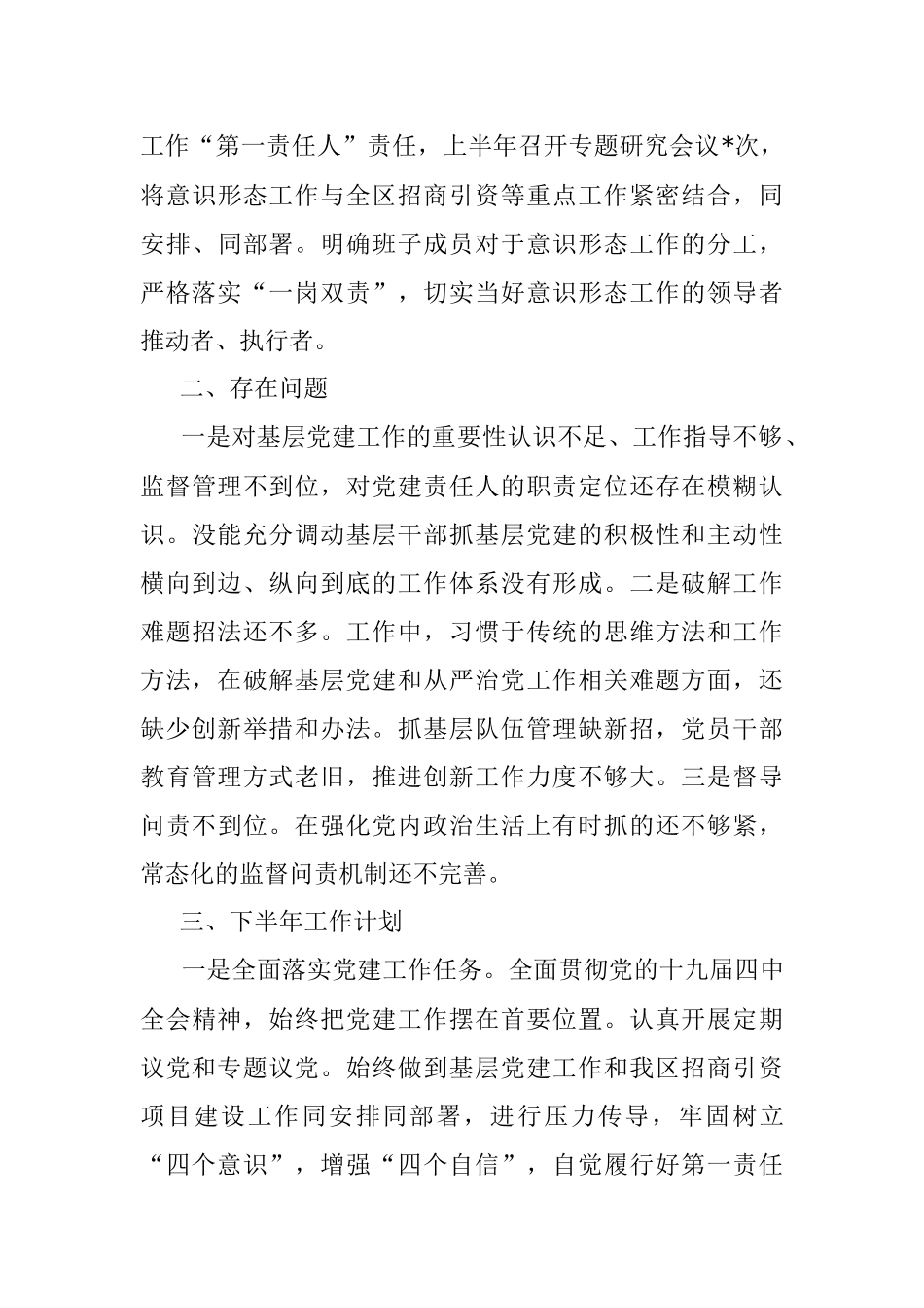 党委2020年上半年基层党建总结.docx_第3页