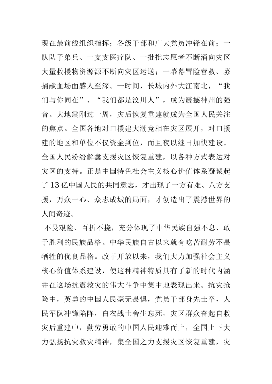 党员培训思想汇报关于《社会主义制度的优越性》.docx_第3页