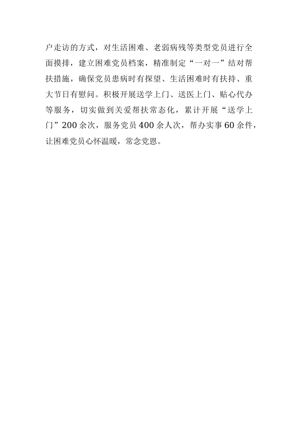 党员分类管理工作经验材料_1.docx_第3页