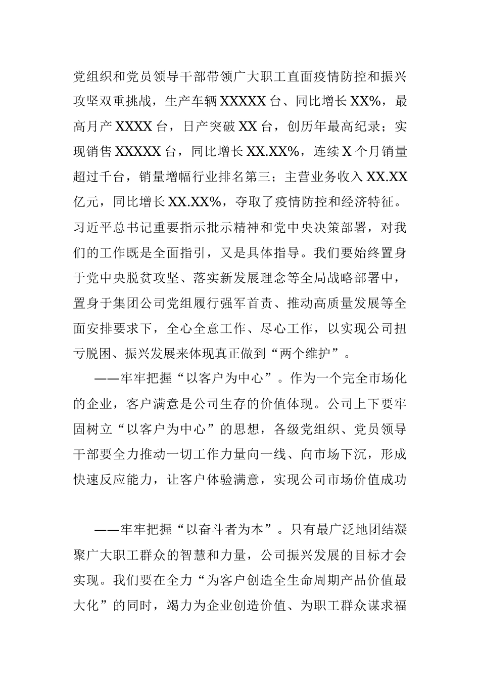 党委书记、董事长关于国有企业党的建设工作会议五周年“回头看”经验交流发言.docx_第3页