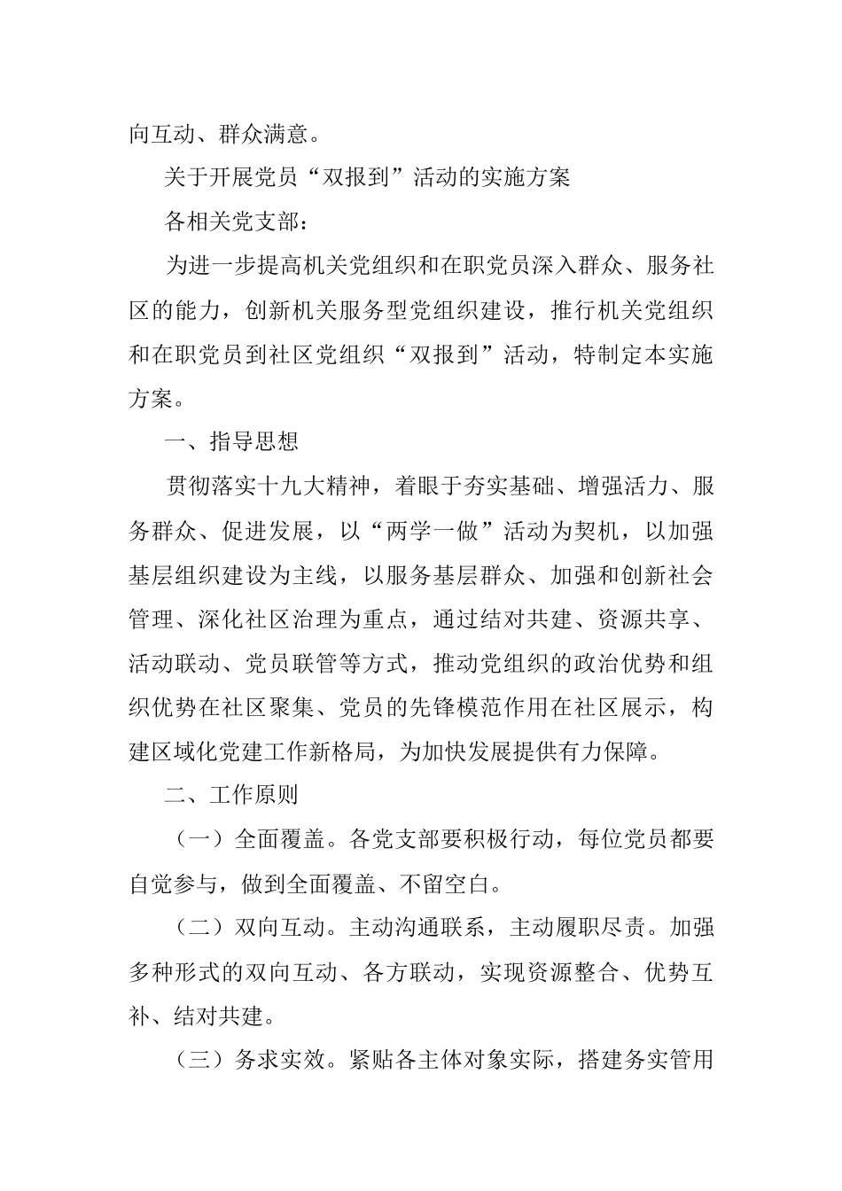党员“双报到”活动学习情况总结.docx_第3页
