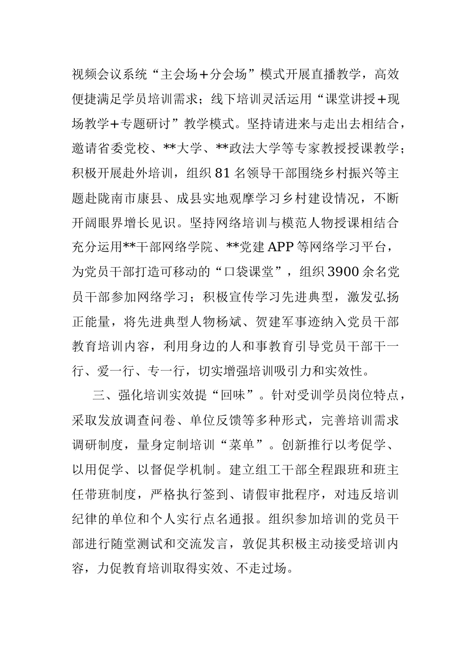 党员干部教育培训交流材料.docx_第2页