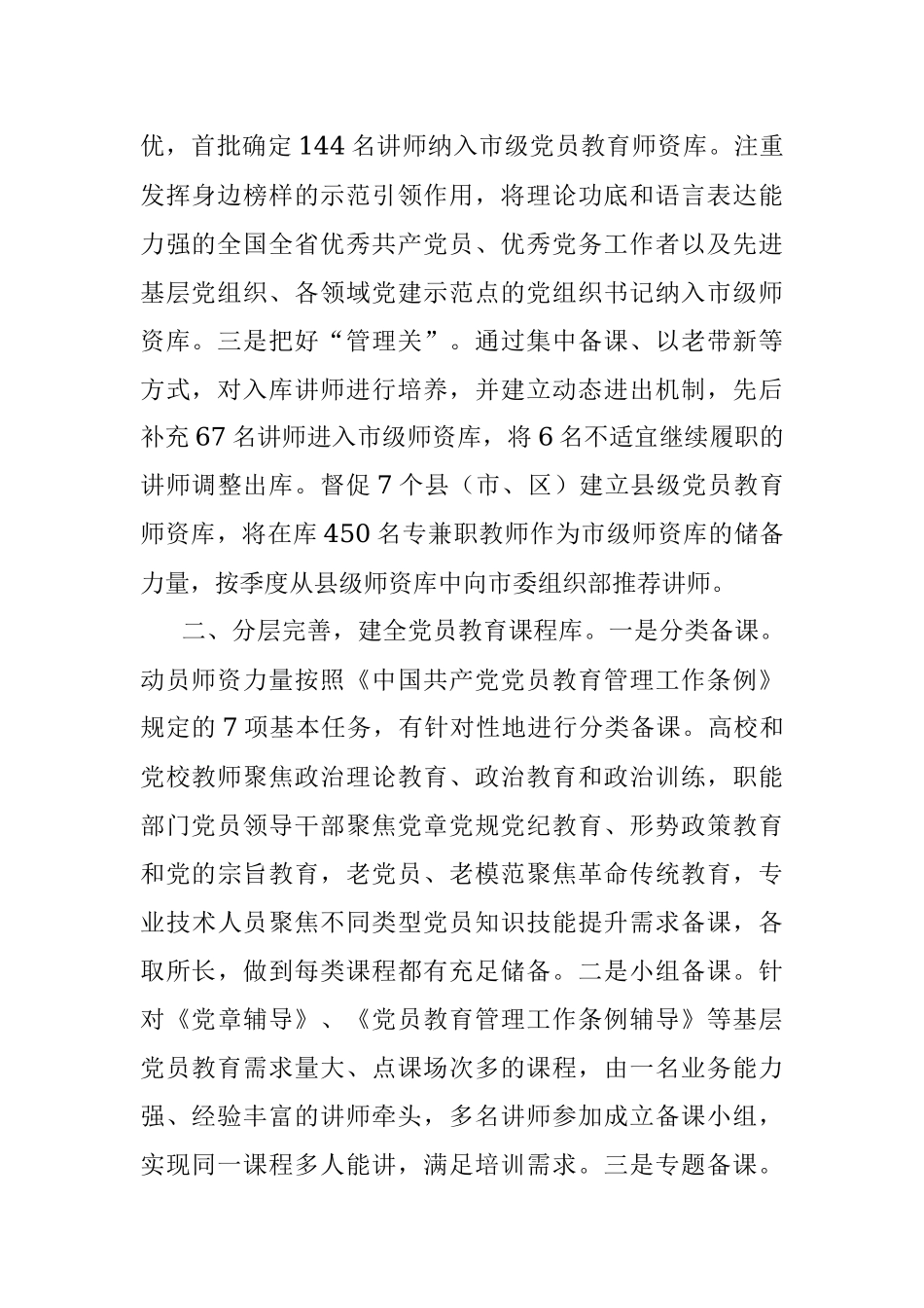 党员教育培训经验交流材料_1.docx_第2页