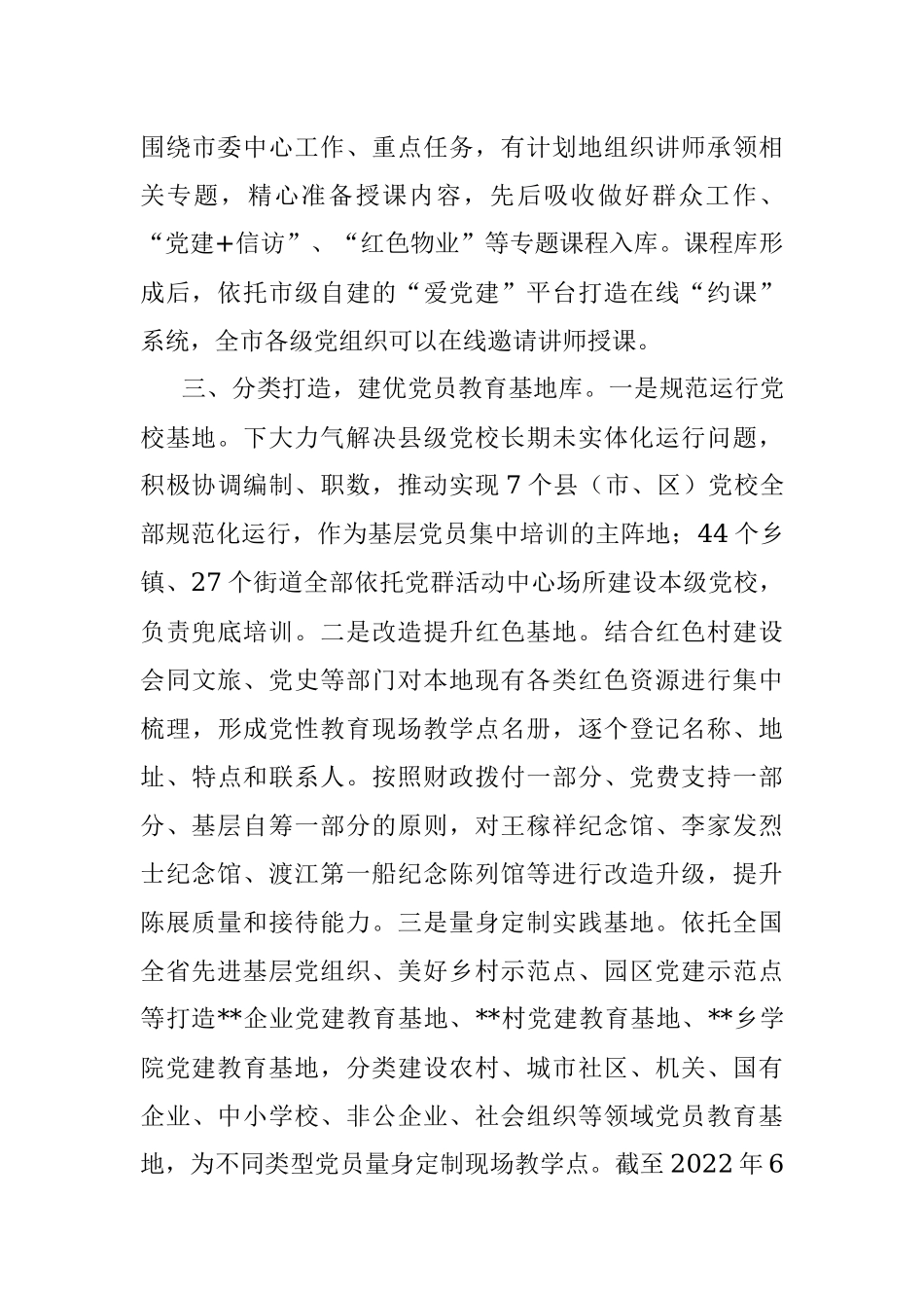 党员教育培训经验交流材料_1.docx_第3页