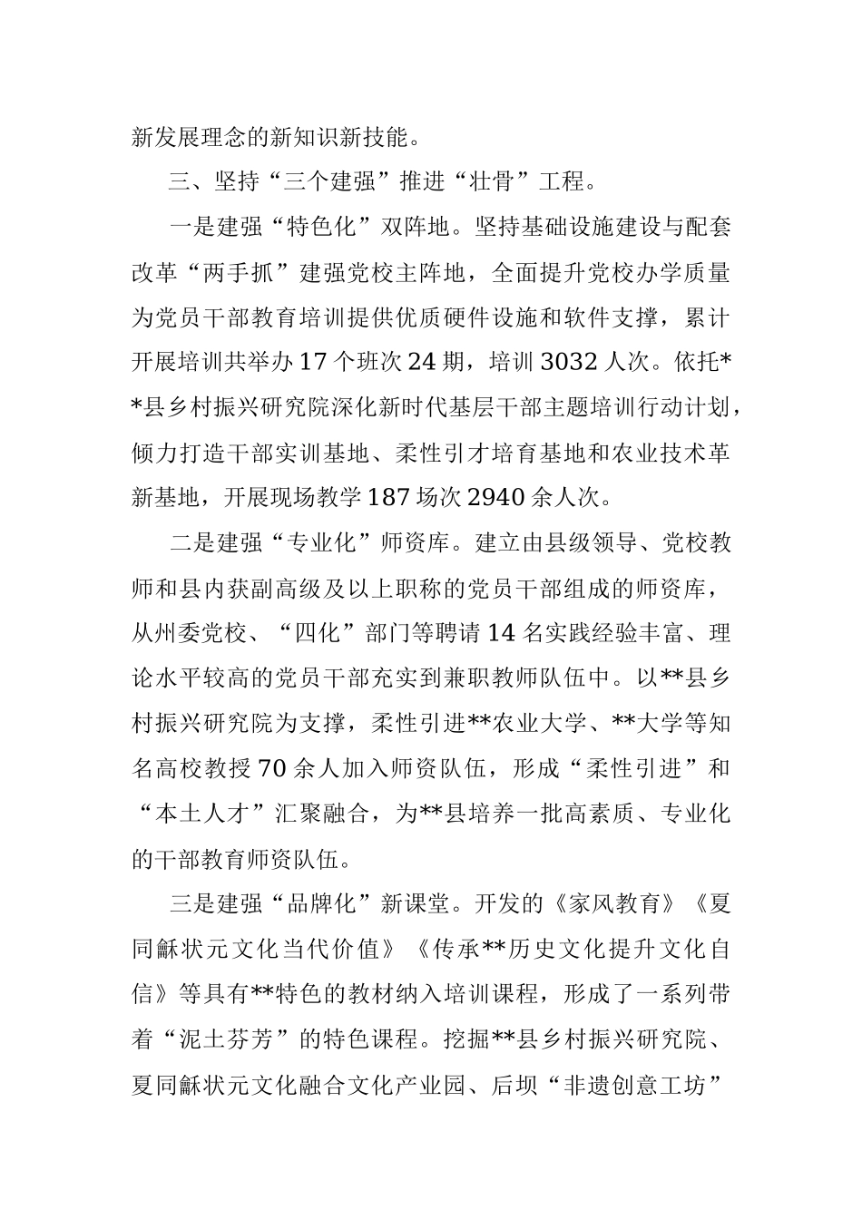 党员干部教育培训经验材料.docx_第3页