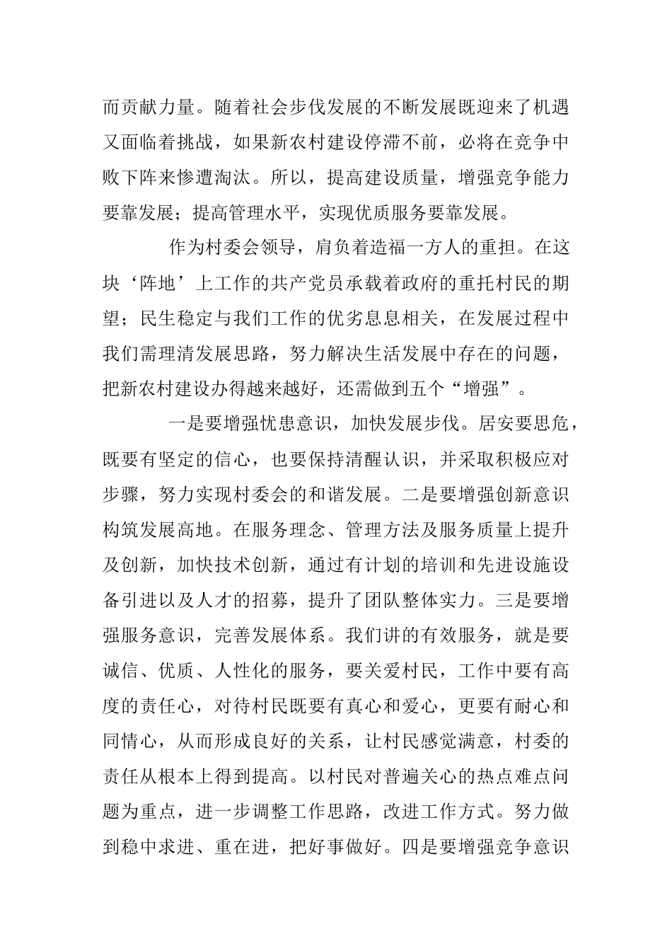 党员学习十九大个人思想工作总结.docx_第2页