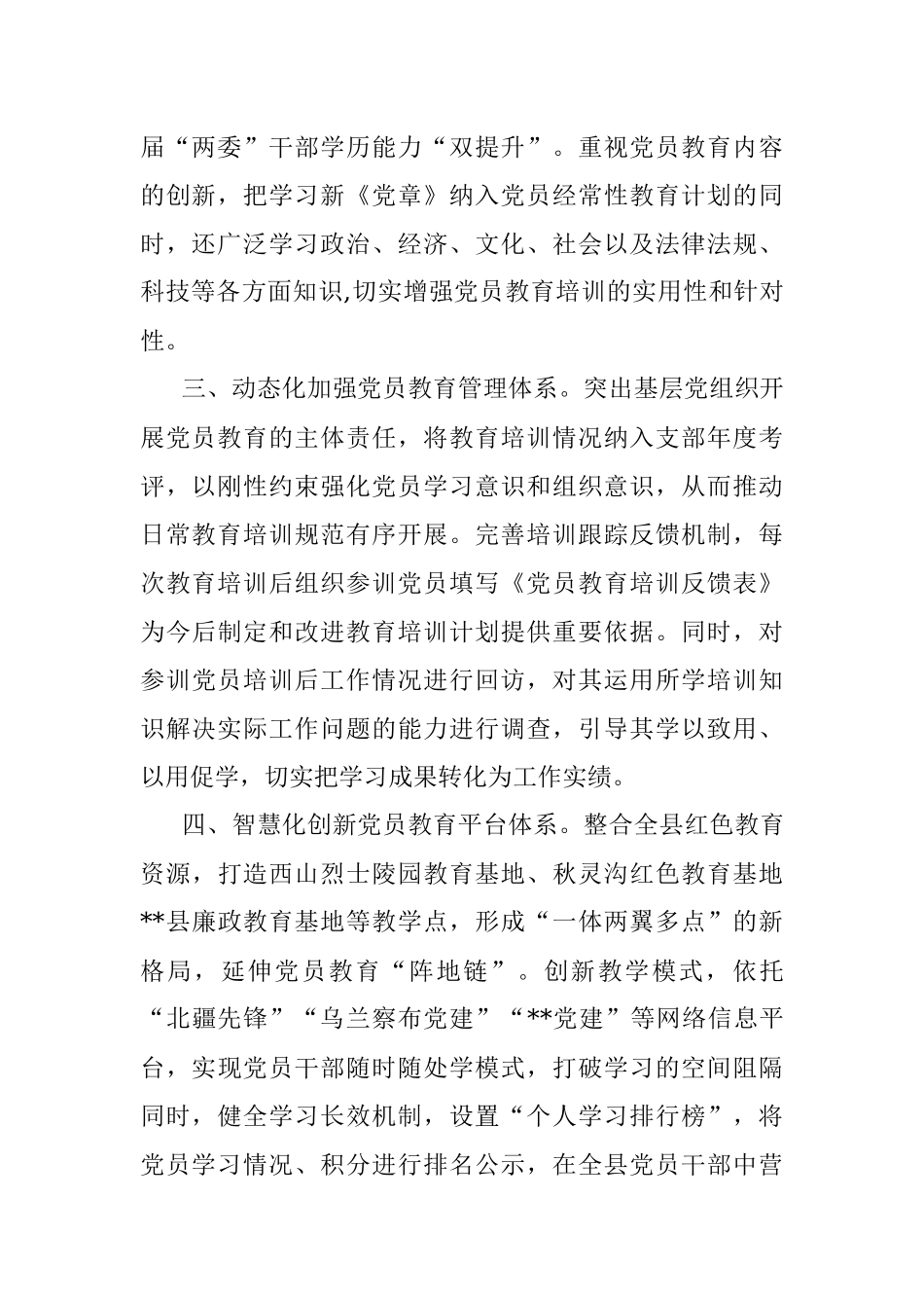 党员教育培训交流材料.docx_第2页