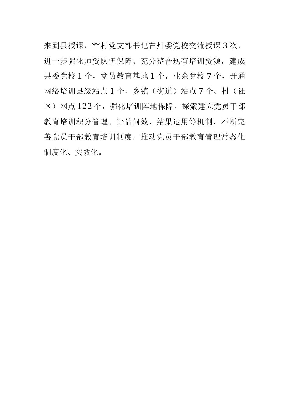 党员教育培训交流发言材料.docx_第3页