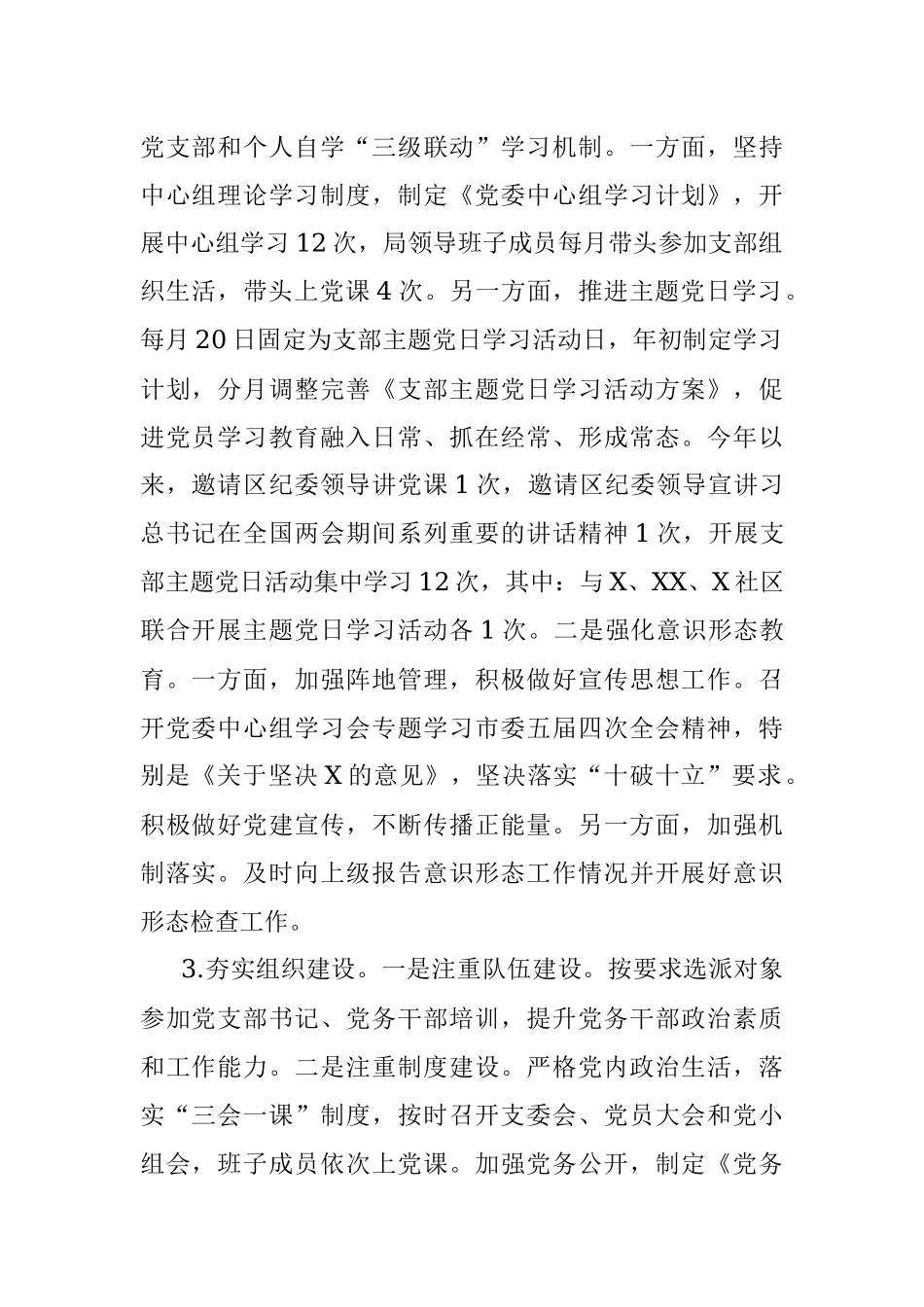 党建工作总结.docx_第2页