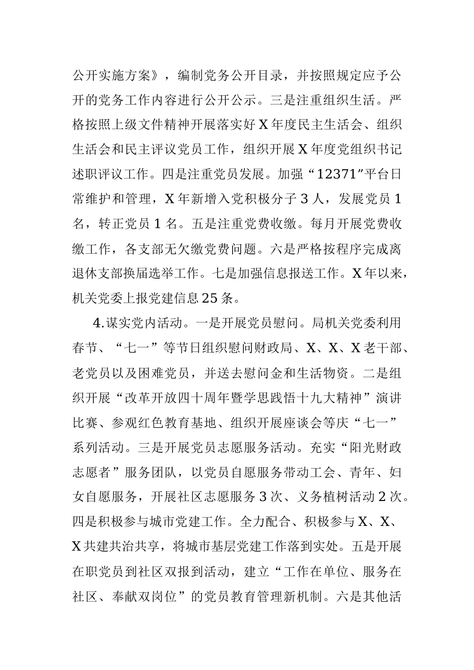 党建工作总结.docx_第3页