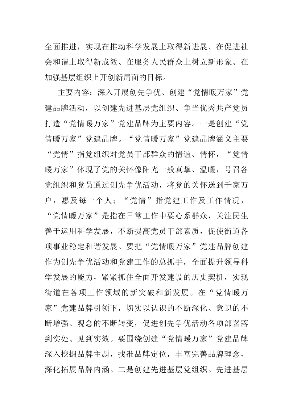 党建品牌打造方案.docx_第2页