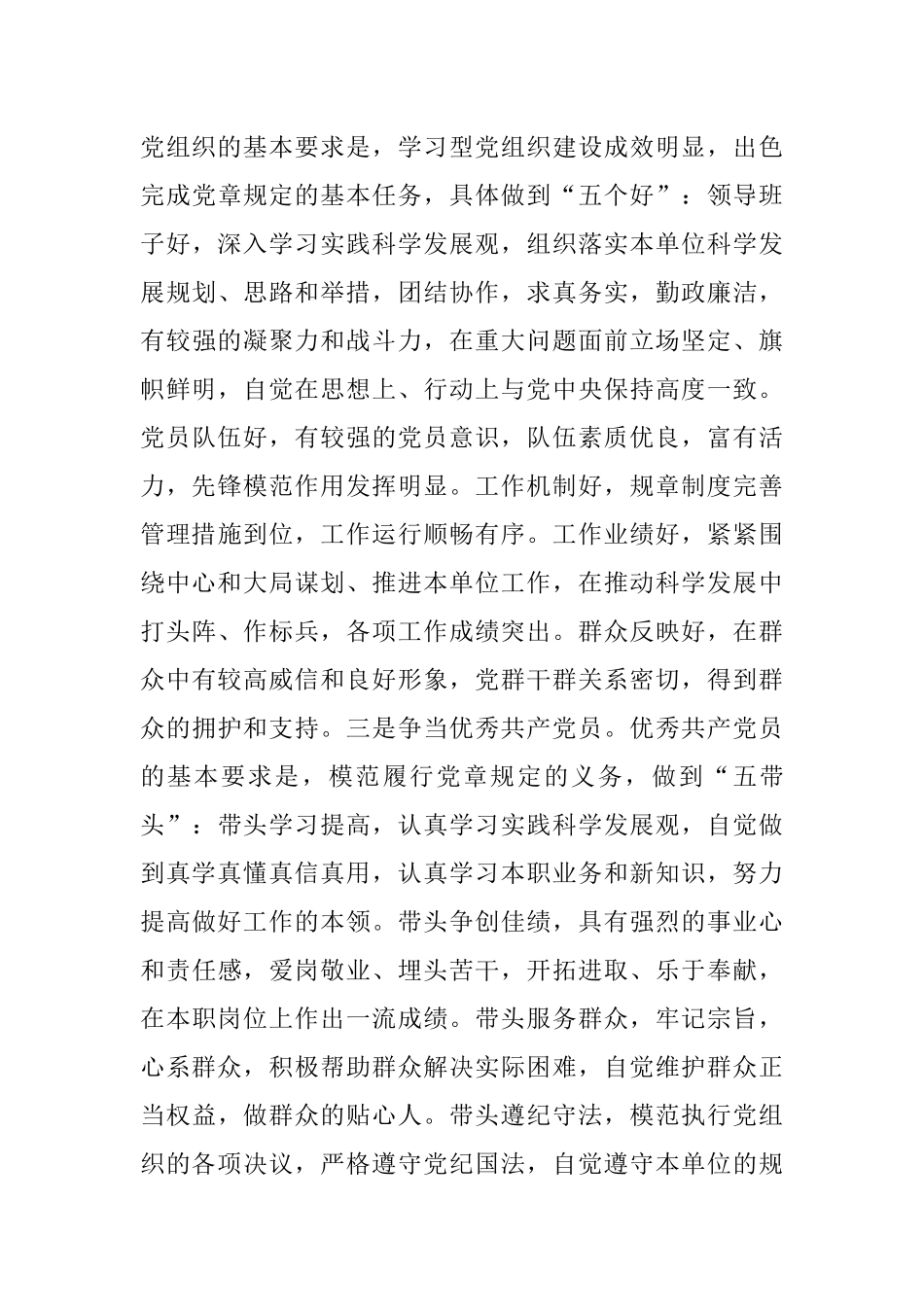 党建品牌打造方案.docx_第3页