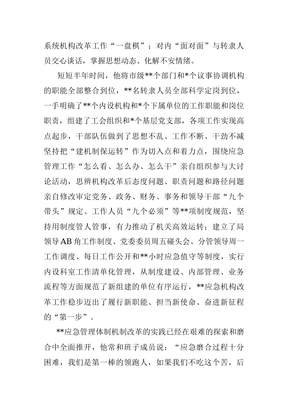 党委书记、局长评优评先、先进典型事迹材料.docx_第2页