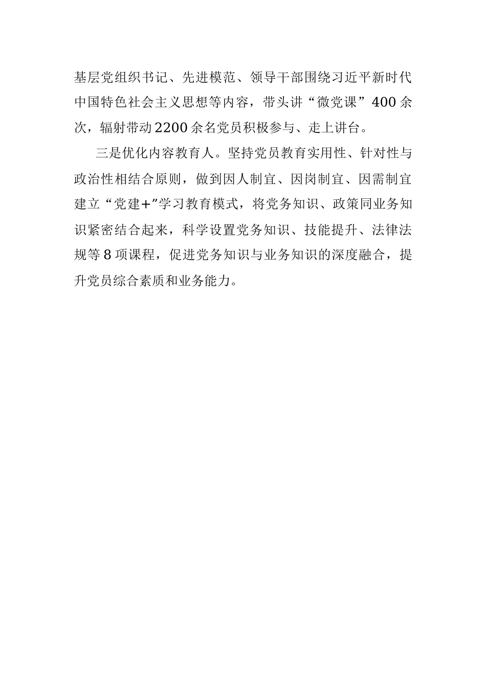 党员教育经验交流材料.docx_第3页