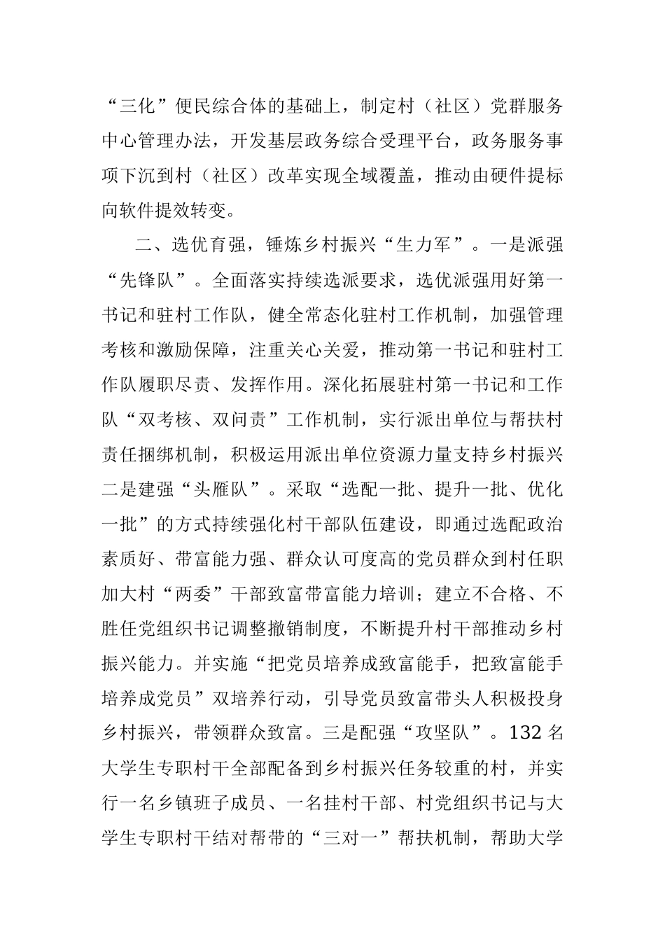 党建引领乡村振兴交流发言.docx_第2页