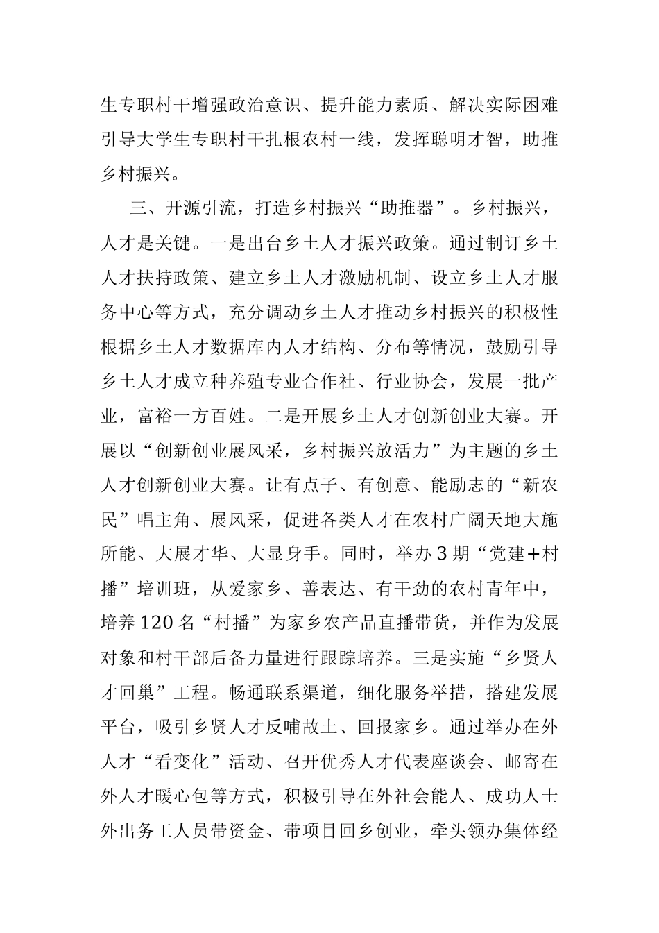 党建引领乡村振兴交流发言.docx_第3页