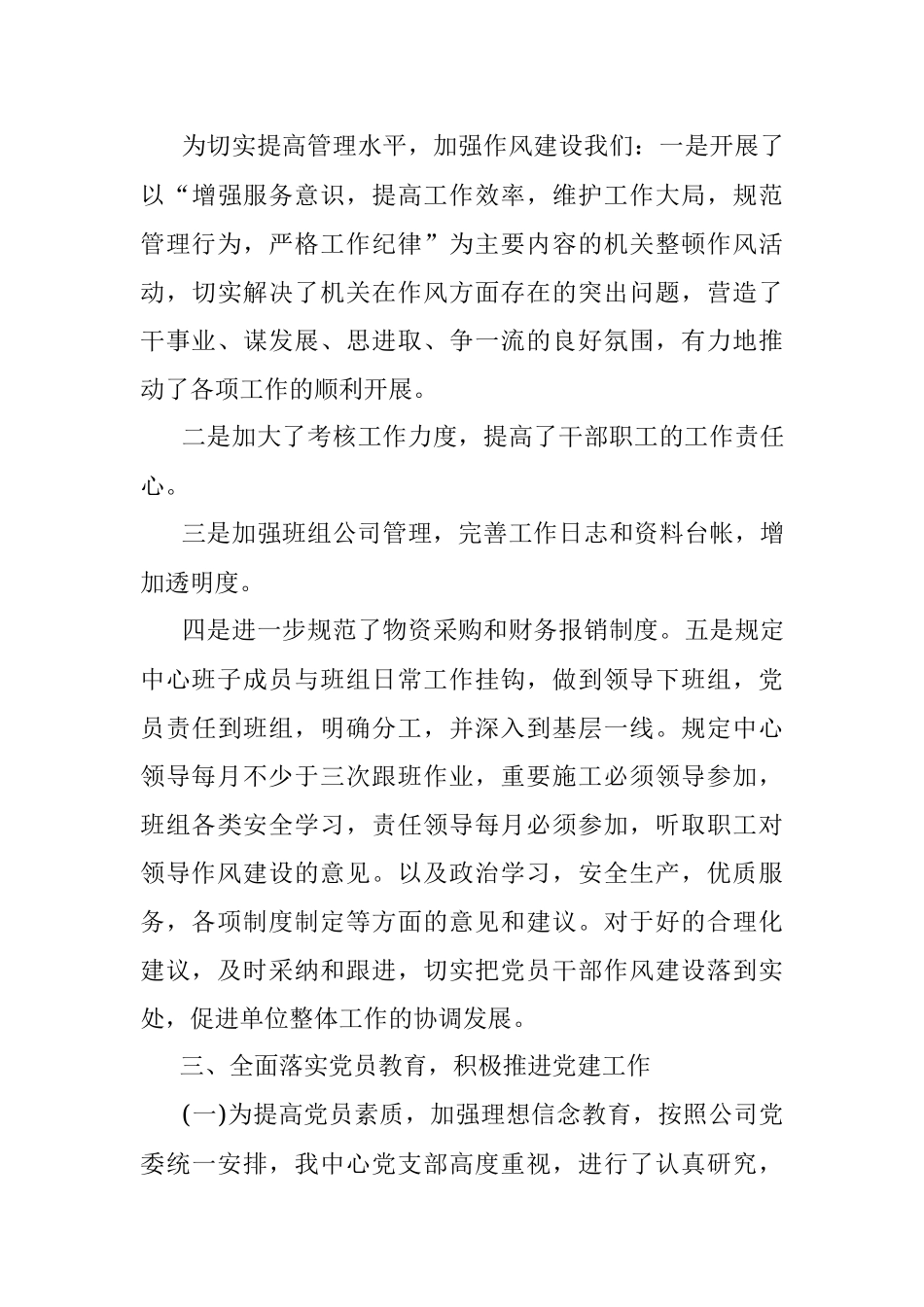 党支部2021年党建工作总结.docx_第3页