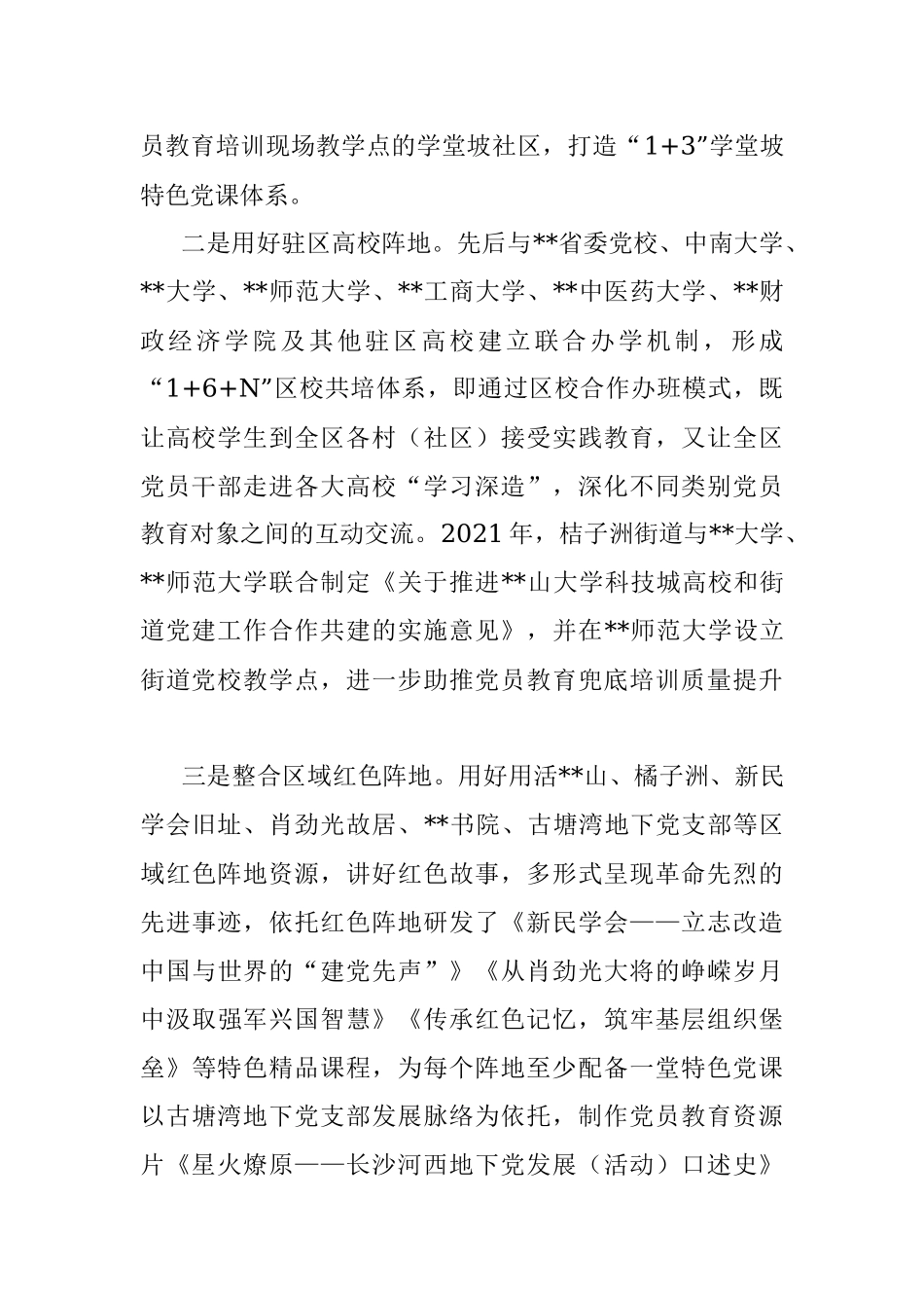 党员教育培训经验交流材料.docx_第2页