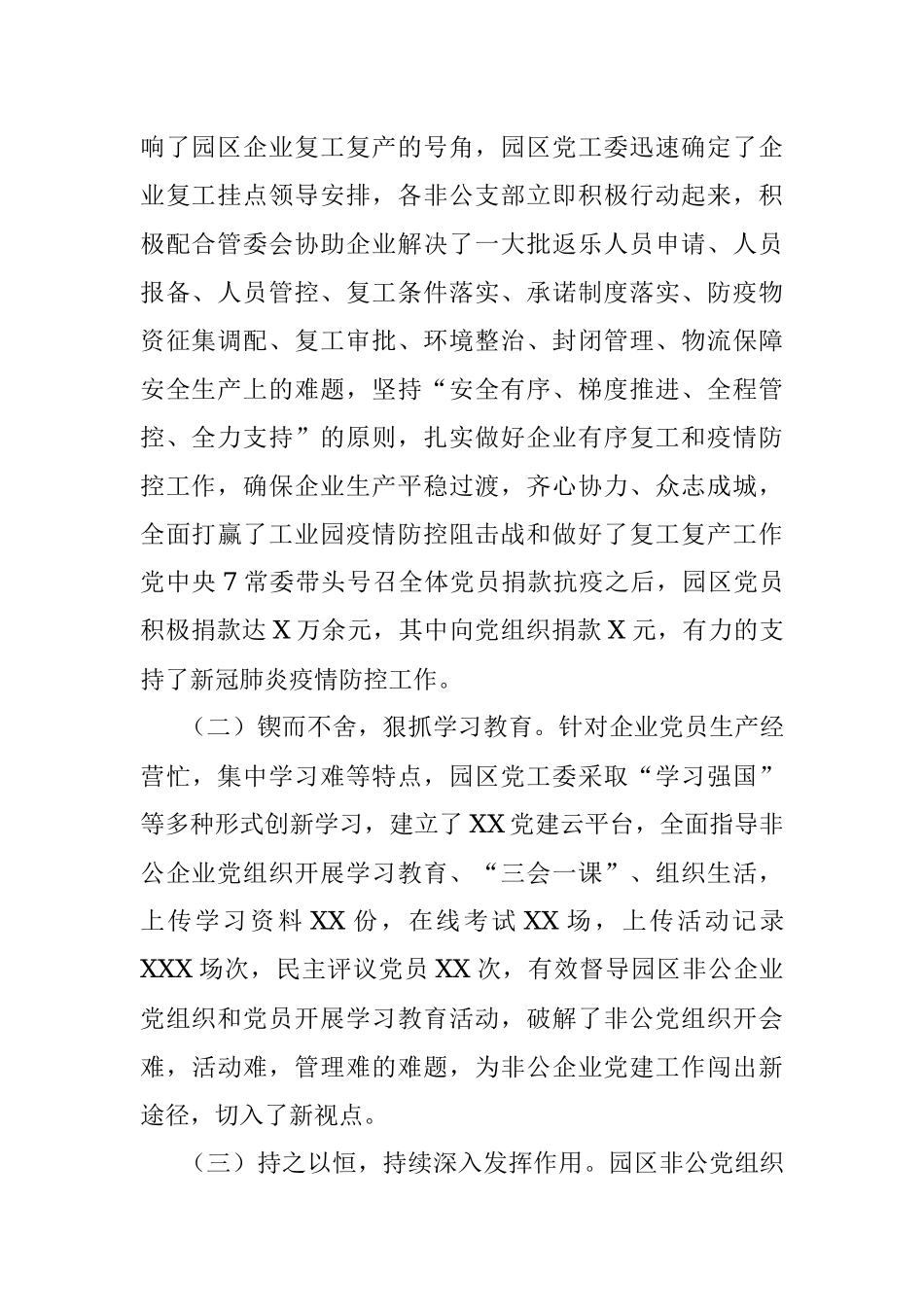 党建工作2020年上半年总结与下半年打算.docx_第2页