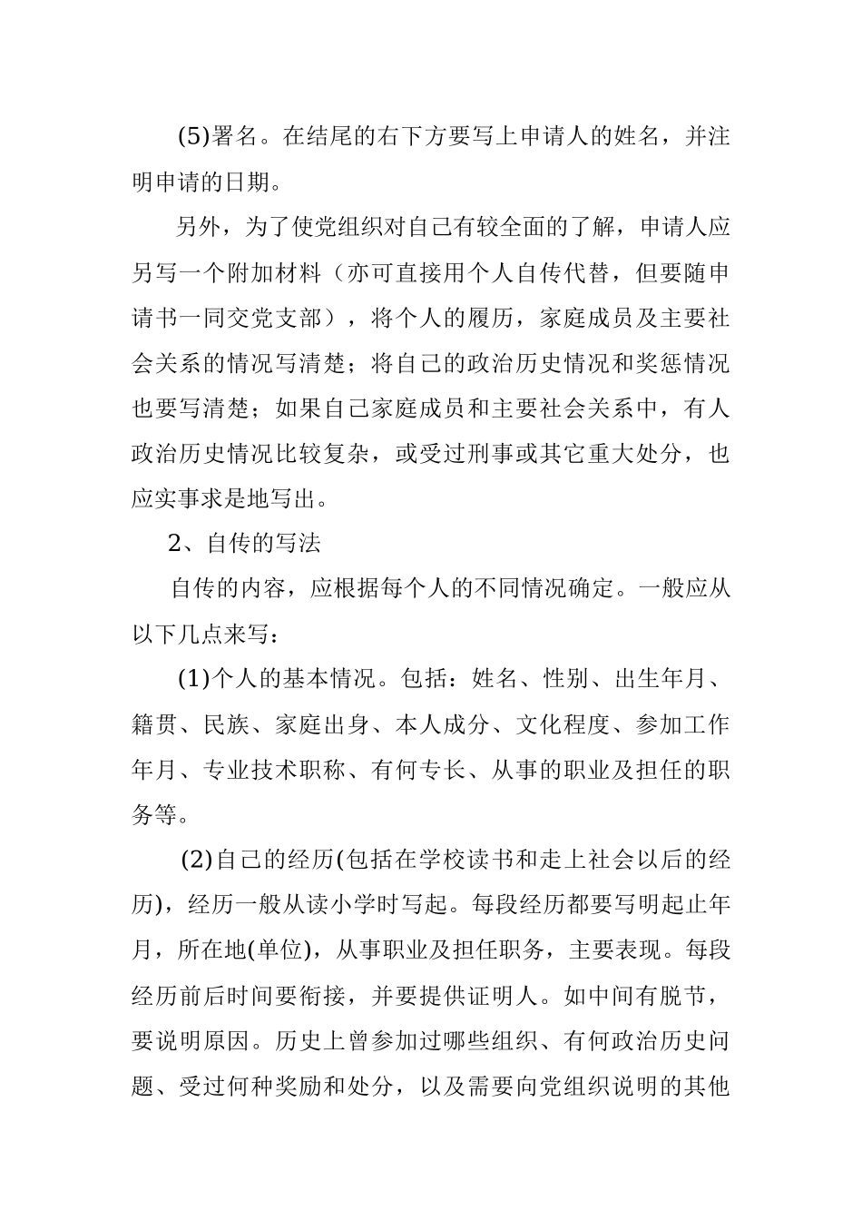 党员管理与组织发展常用文书写法.docx_第2页