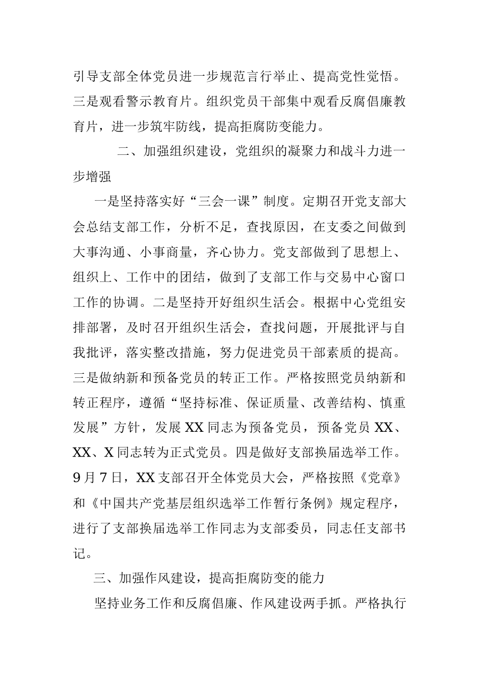 党支部2020年党建工作总结范文.docx_第2页