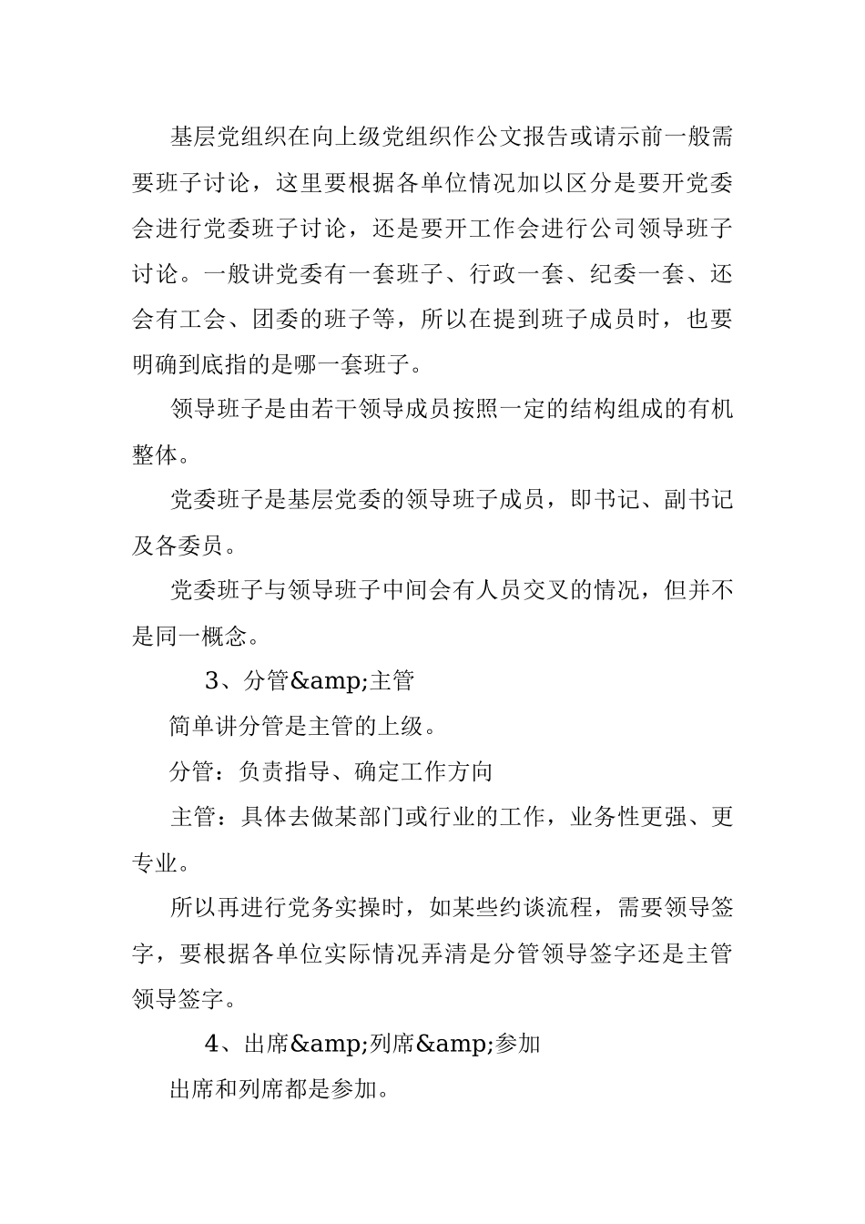 党建小百科——巧避党务文字雷区.docx_第2页