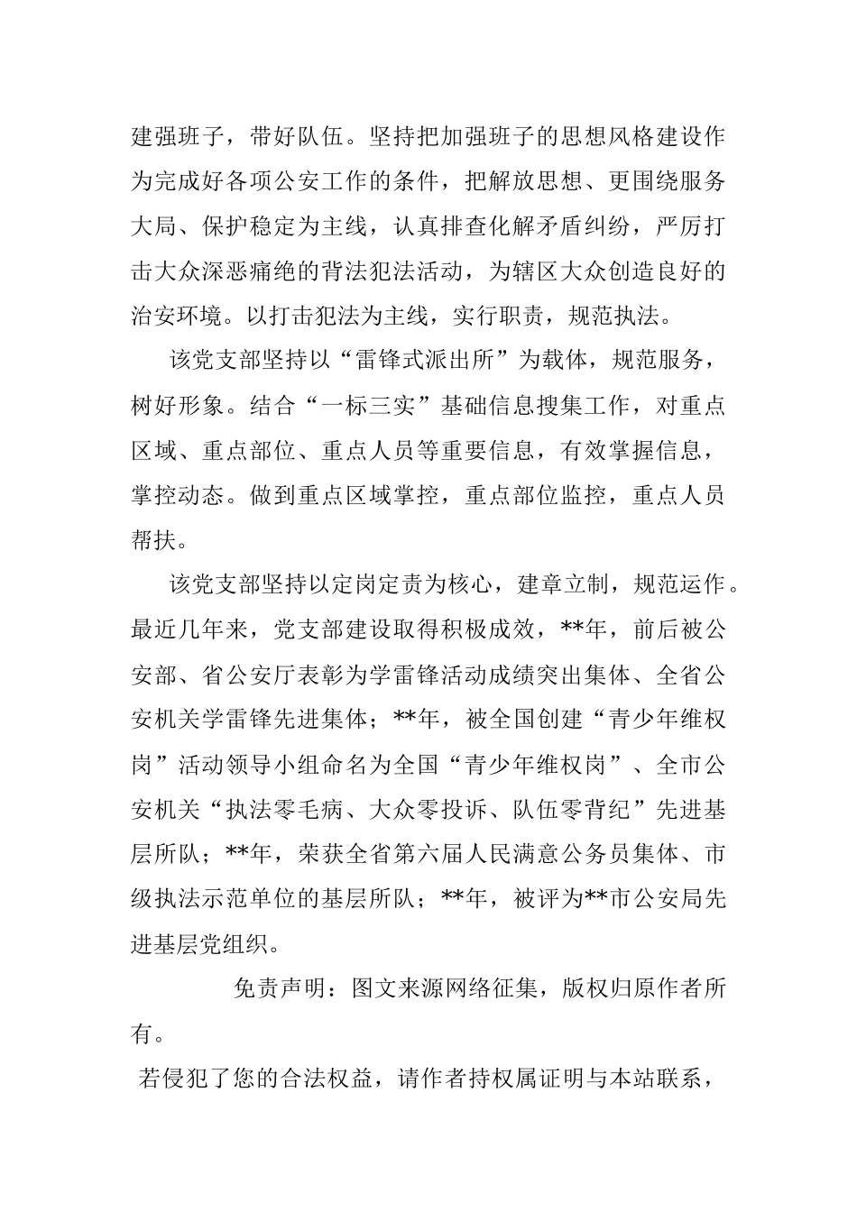 党支部先进事迹三篇.docx_第3页