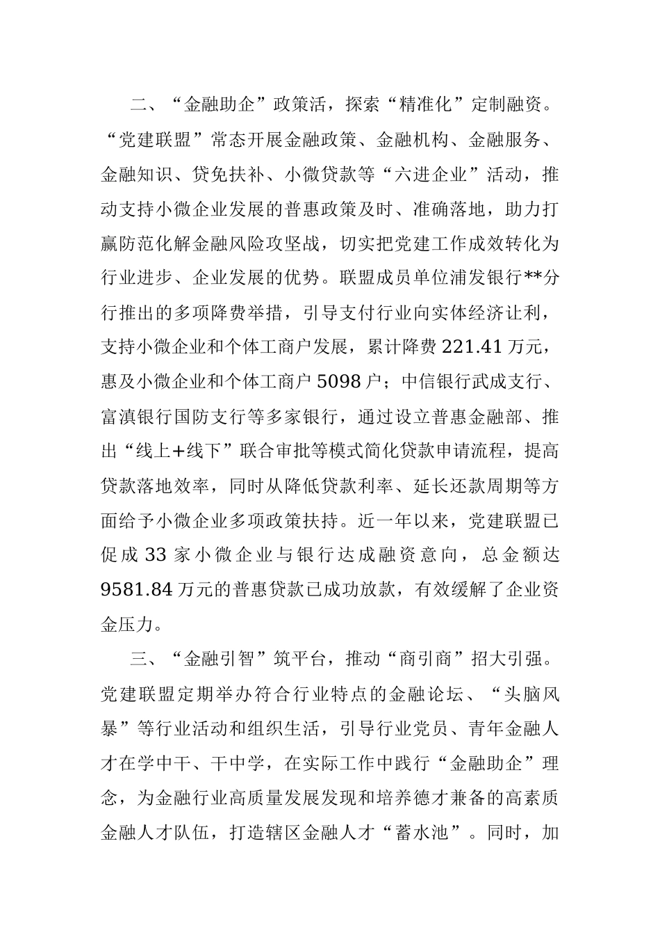 党建引领解决企业融资难题经验交流材料.docx_第2页